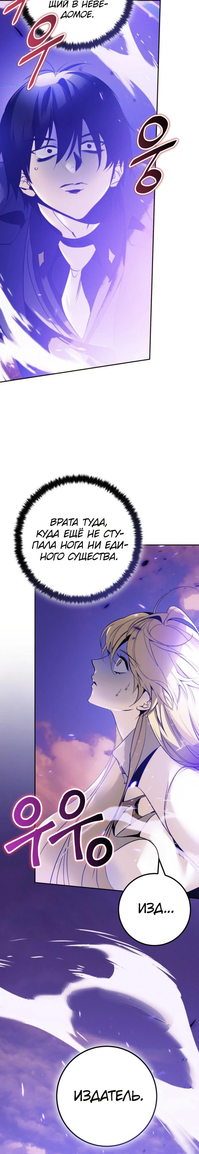 Манга Возвращение игрока - Глава 222 Страница 15