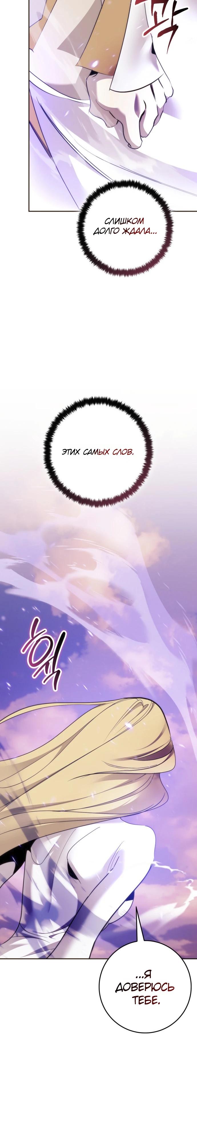 Манга Возвращение игрока - Глава 222 Страница 23