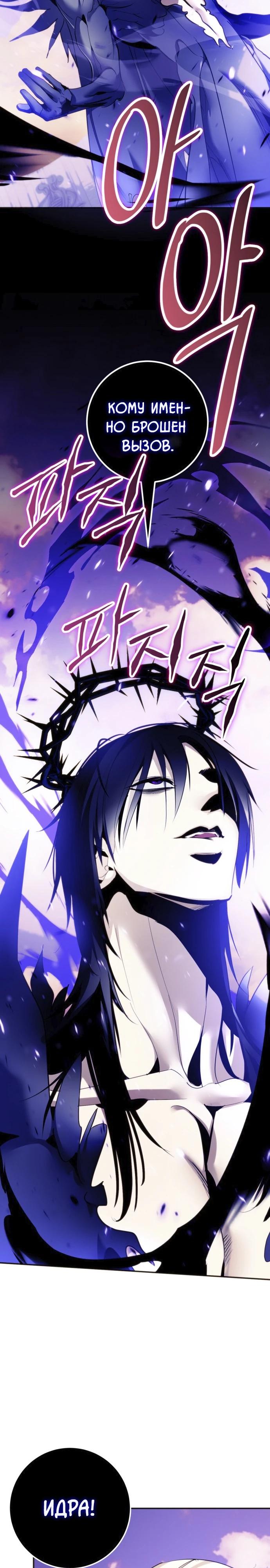 Манга Возвращение игрока - Глава 222 Страница 11