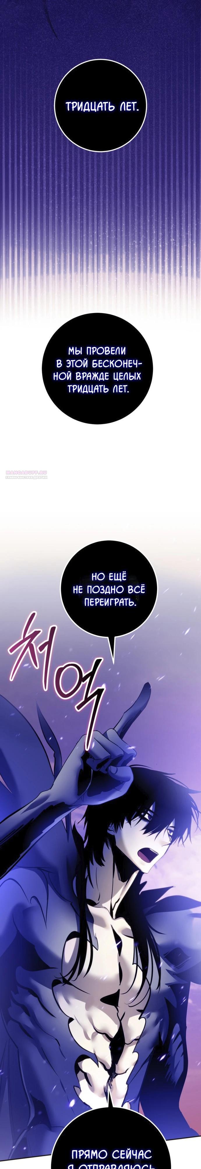 Манга Возвращение игрока - Глава 222 Страница 18