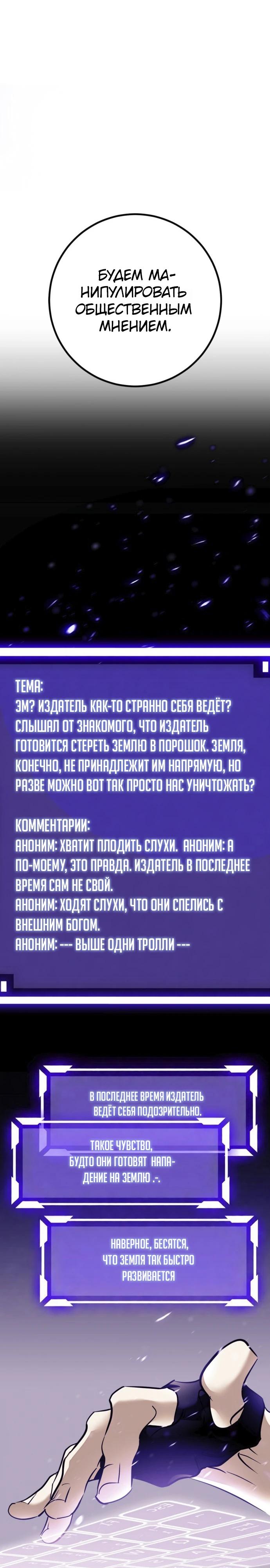 Манга Возвращение игрока - Глава 223 Страница 24
