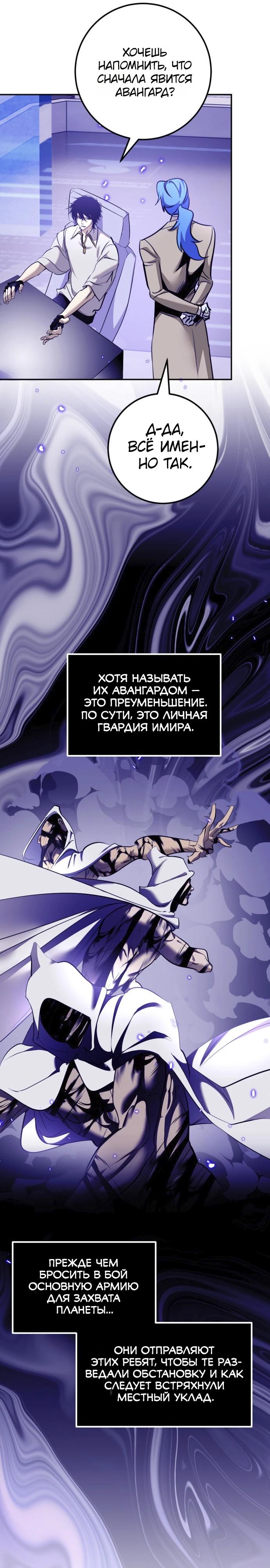Манга Возвращение игрока - Глава 223 Страница 28