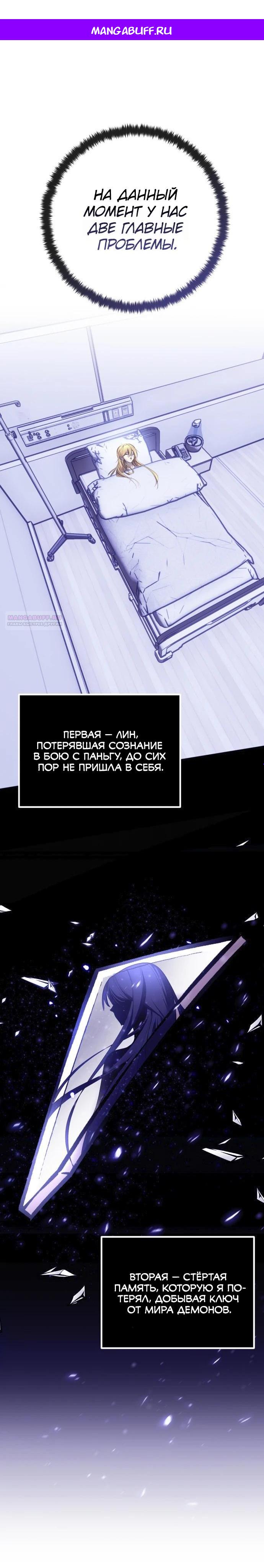 Манга Возвращение игрока - Глава 224 Страница 1