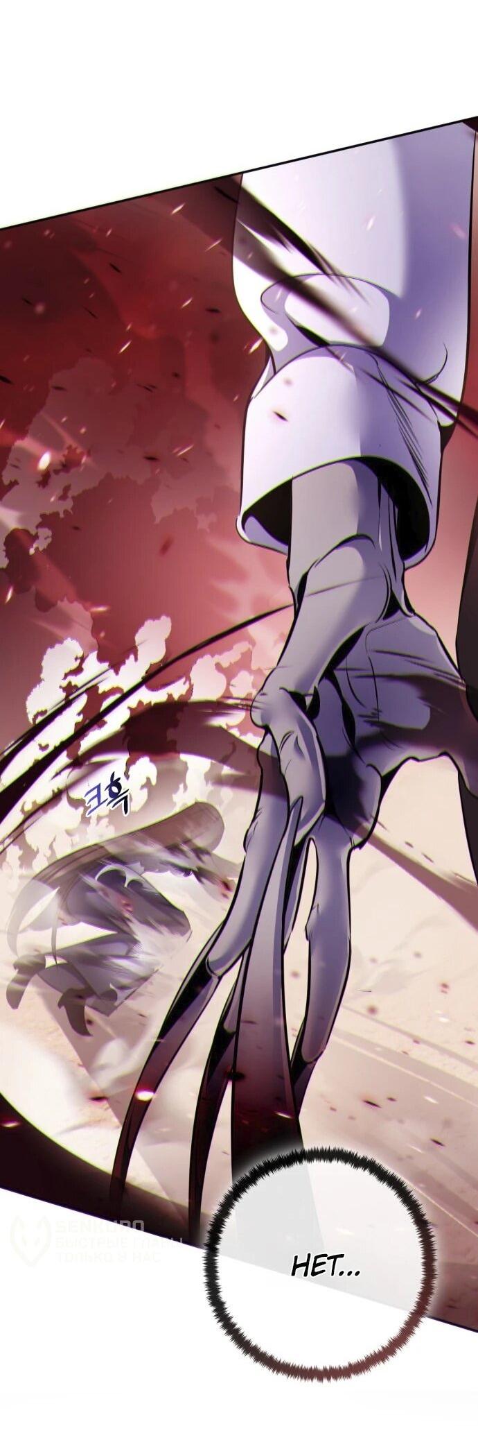 Манга Возвращение игрока - Глава 225 Страница 62