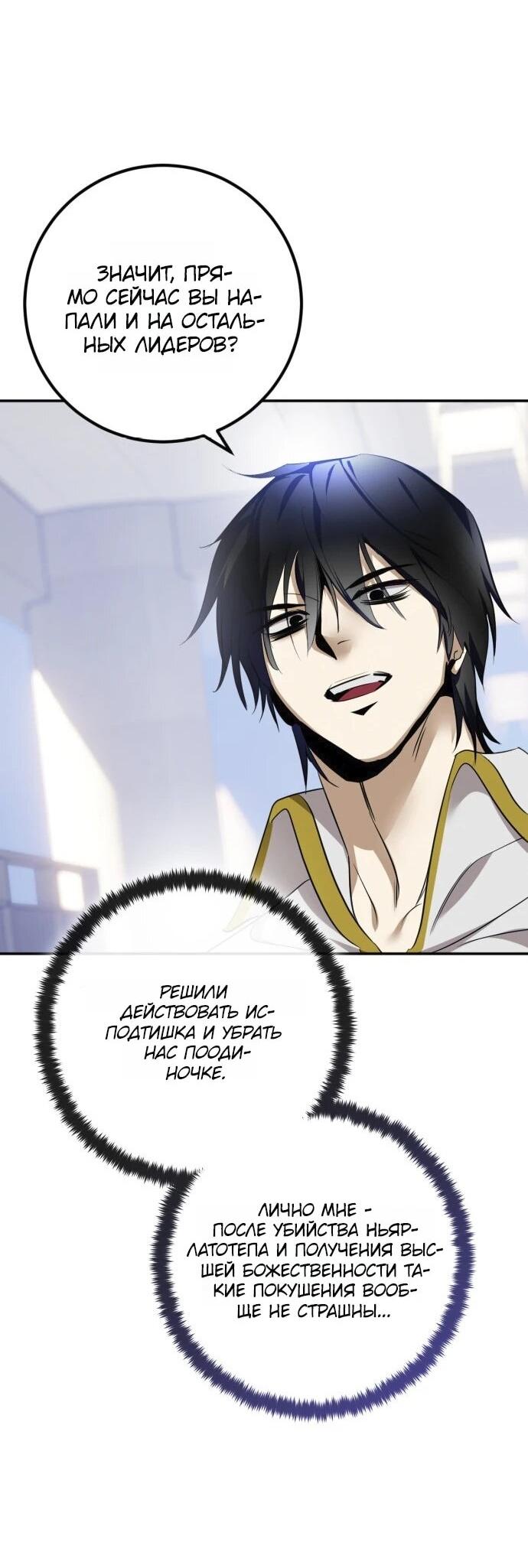 Манга Возвращение игрока - Глава 225 Страница 24