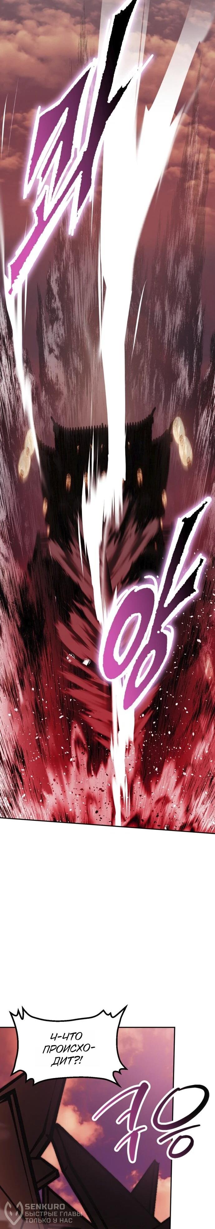 Манга Возвращение игрока - Глава 225 Страница 37