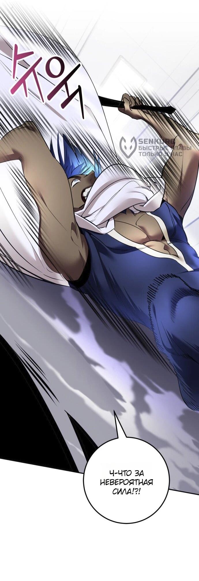 Манга Возвращение игрока - Глава 225 Страница 8