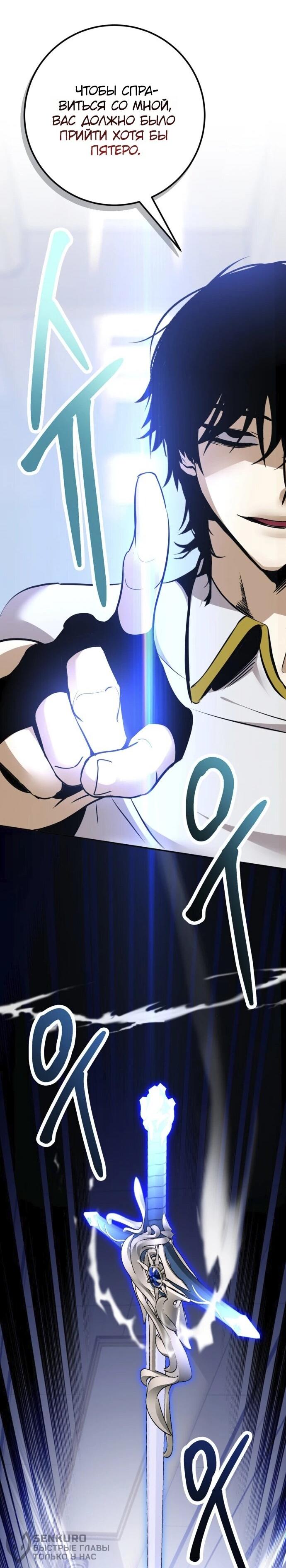 Манга Возвращение игрока - Глава 225 Страница 17