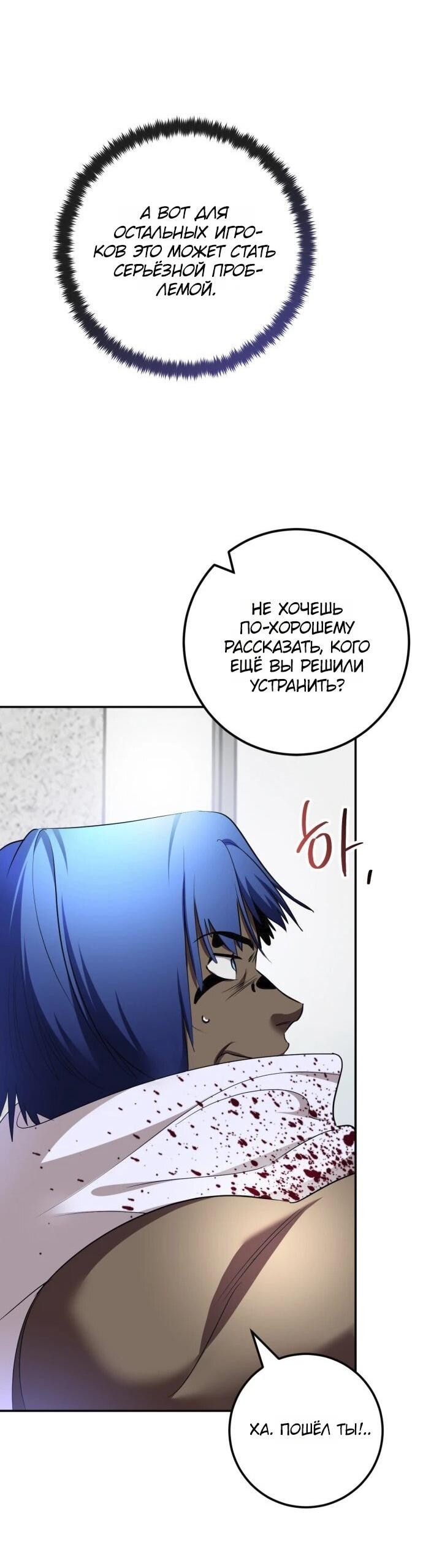 Манга Возвращение игрока - Глава 225 Страница 25