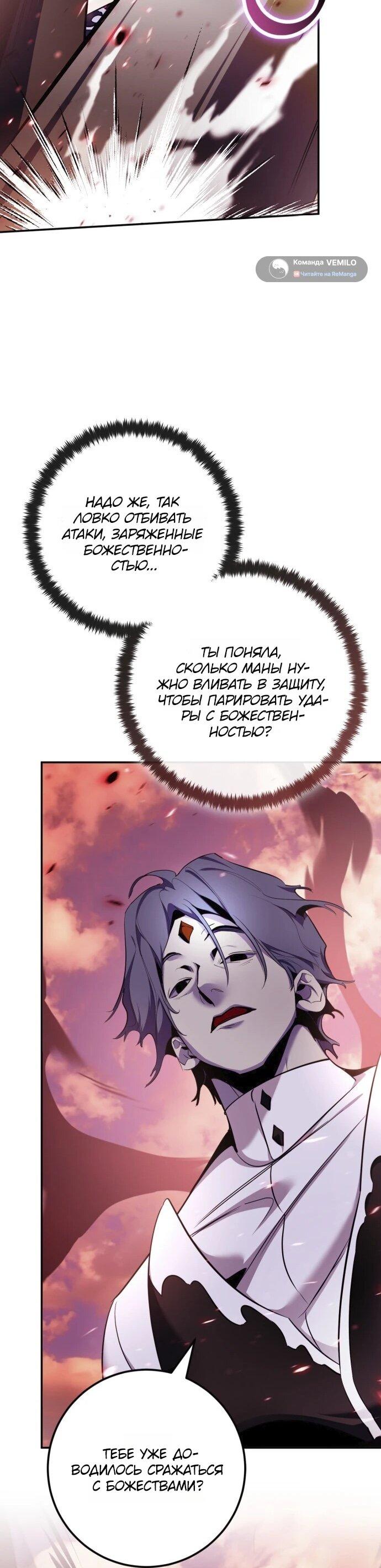 Манга Возвращение игрока - Глава 225 Страница 59