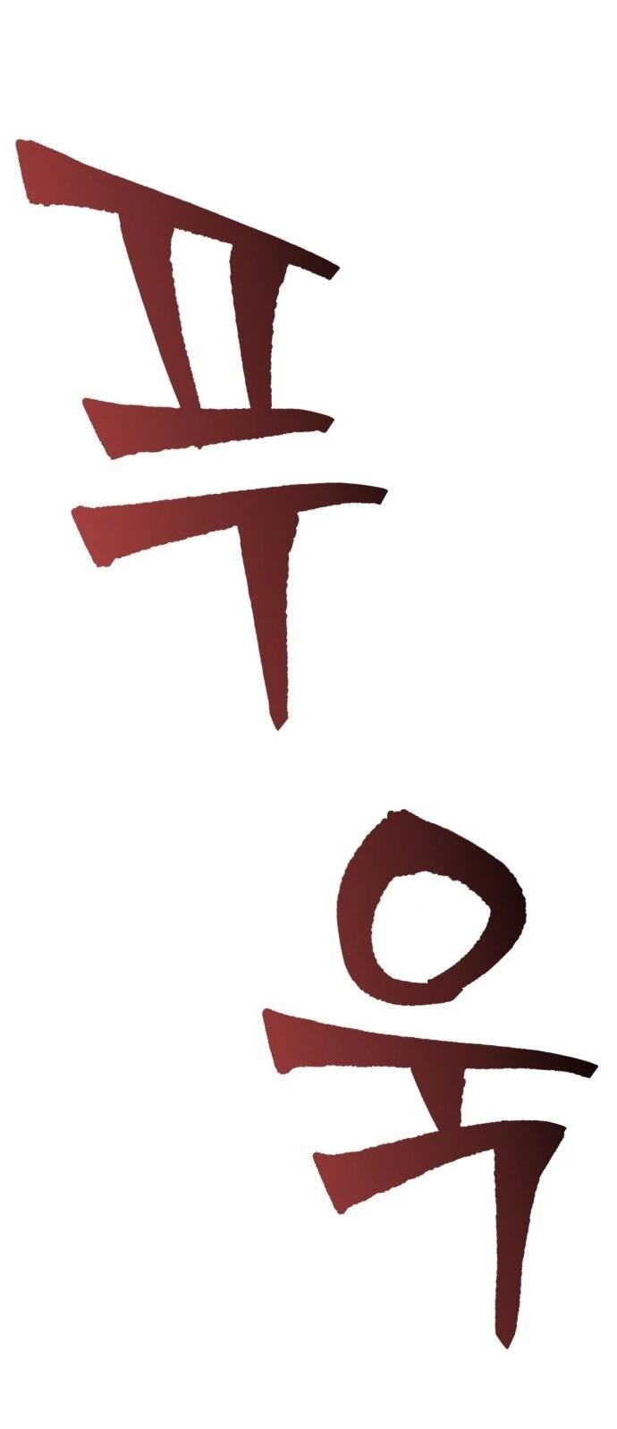 Манга Возвращение игрока - Глава 225 Страница 19