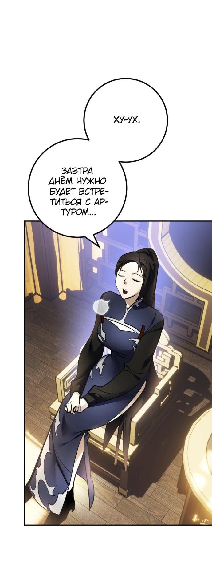 Манга Возвращение игрока - Глава 225 Страница 31