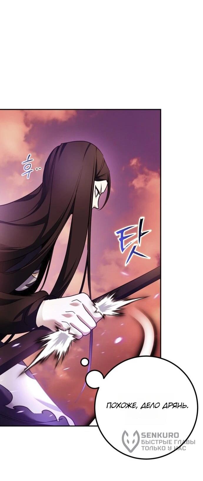 Манга Возвращение игрока - Глава 225 Страница 46