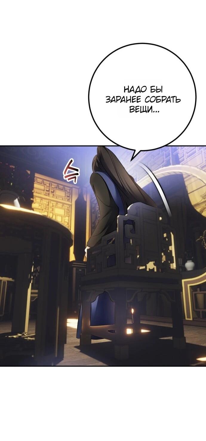 Манга Возвращение игрока - Глава 225 Страница 32