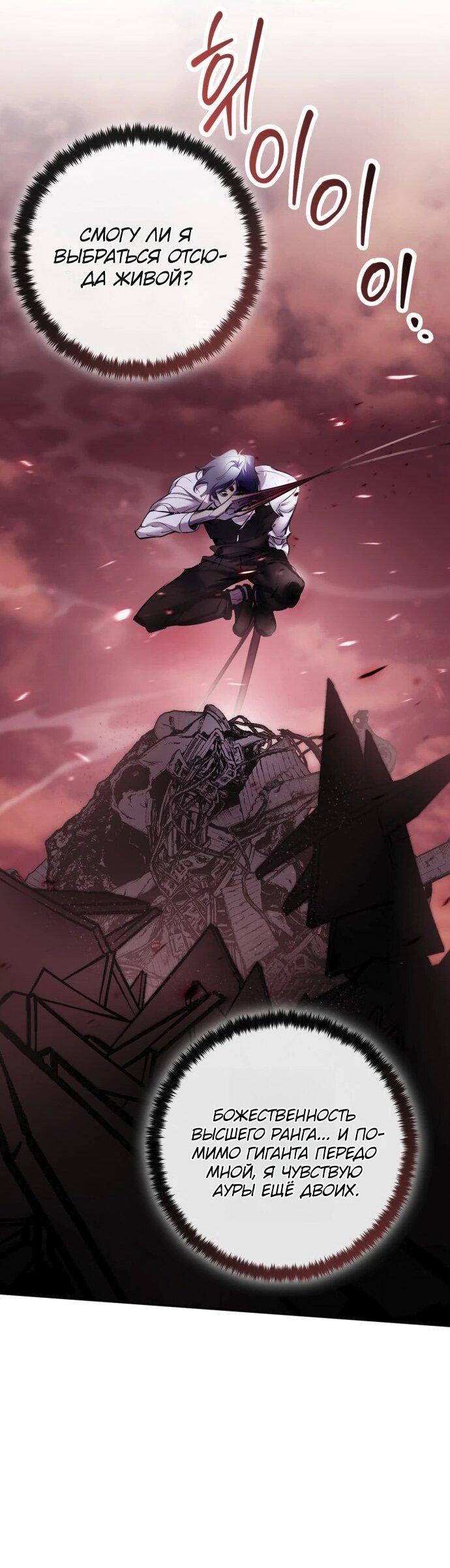 Манга Возвращение игрока - Глава 225 Страница 45