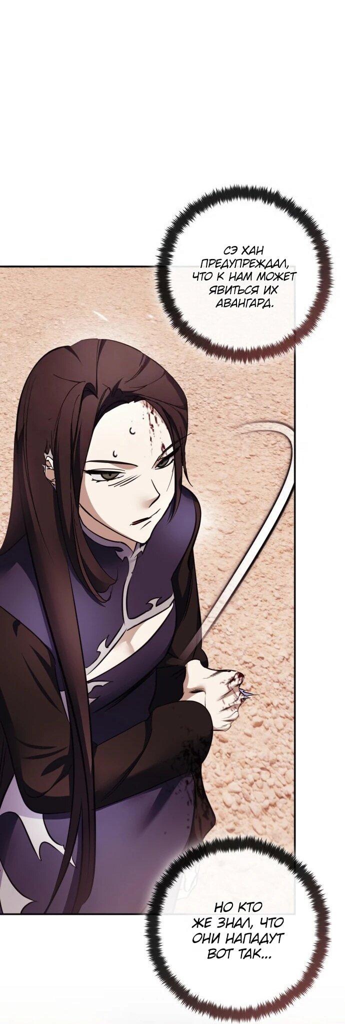 Манга Возвращение игрока - Глава 225 Страница 44
