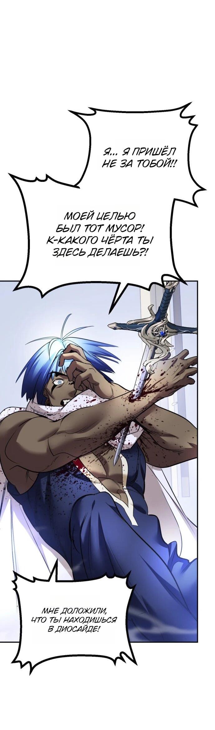 Манга Возвращение игрока - Глава 225 Страница 21