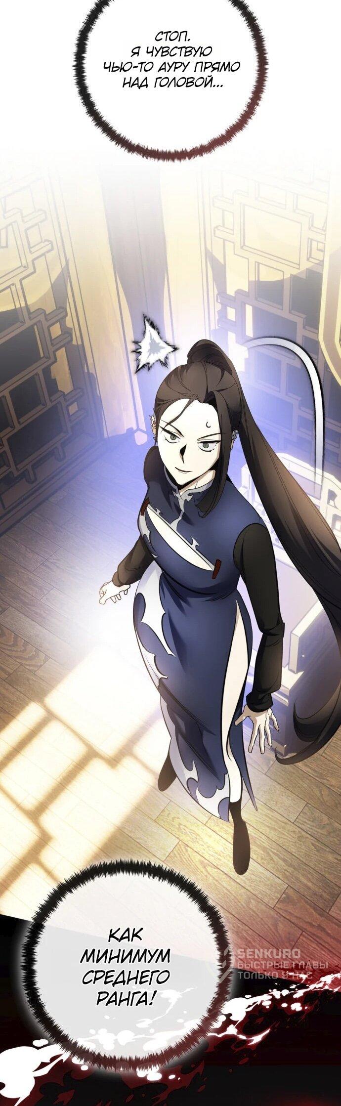 Манга Возвращение игрока - Глава 225 Страница 34