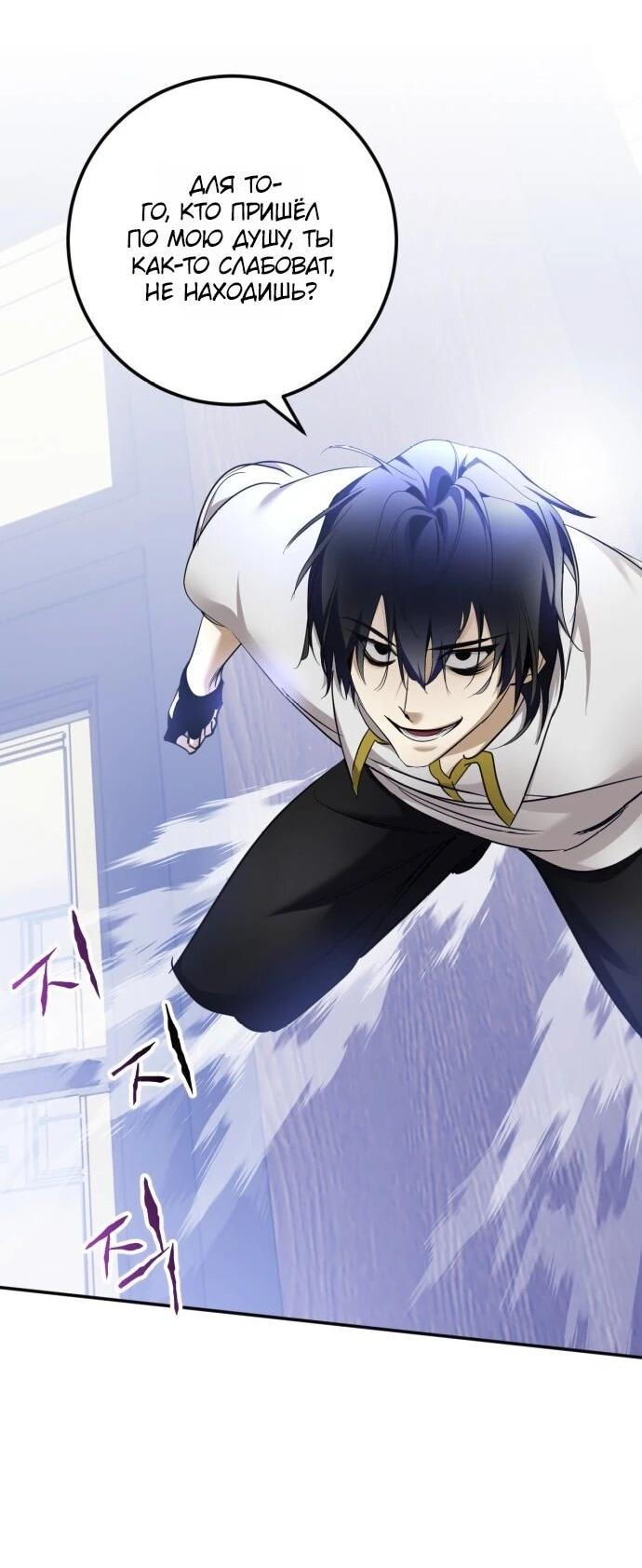 Манга Возвращение игрока - Глава 225 Страница 6