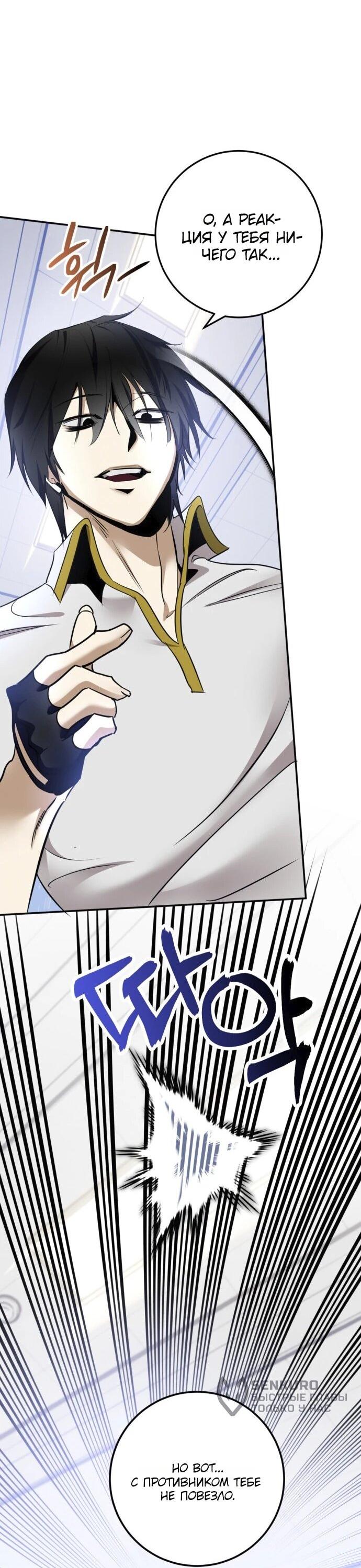 Манга Возвращение игрока - Глава 225 Страница 11