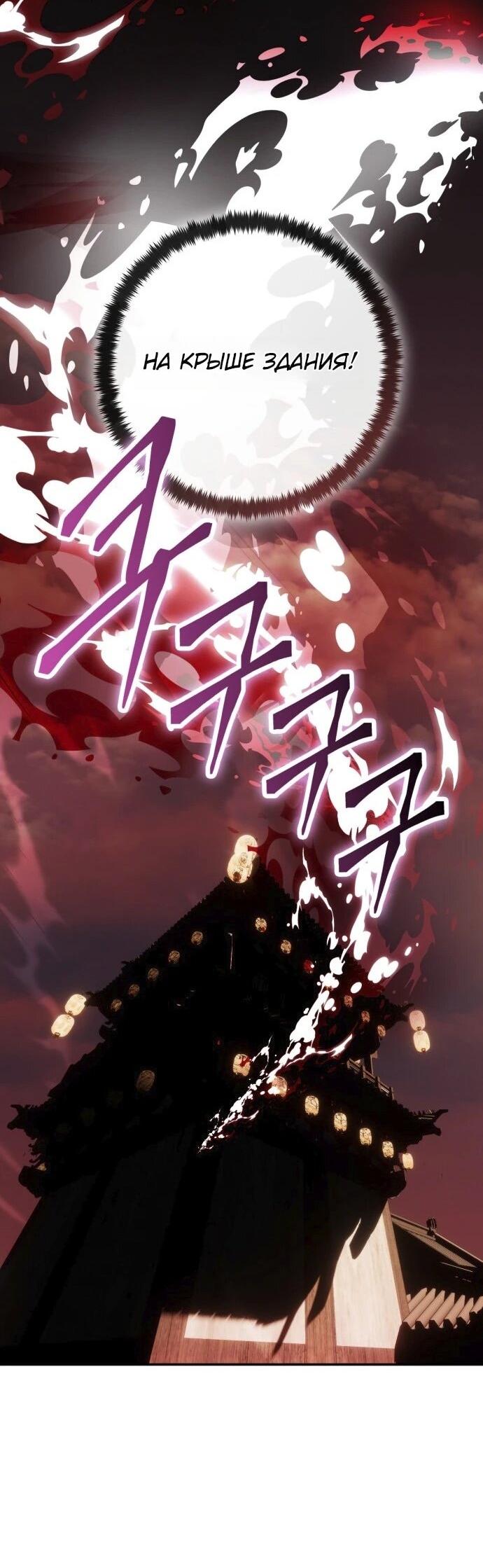 Манга Возвращение игрока - Глава 225 Страница 35