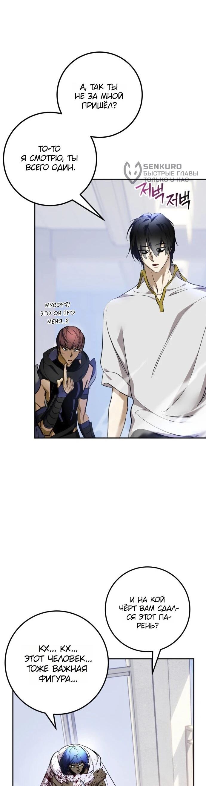 Манга Возвращение игрока - Глава 225 Страница 22