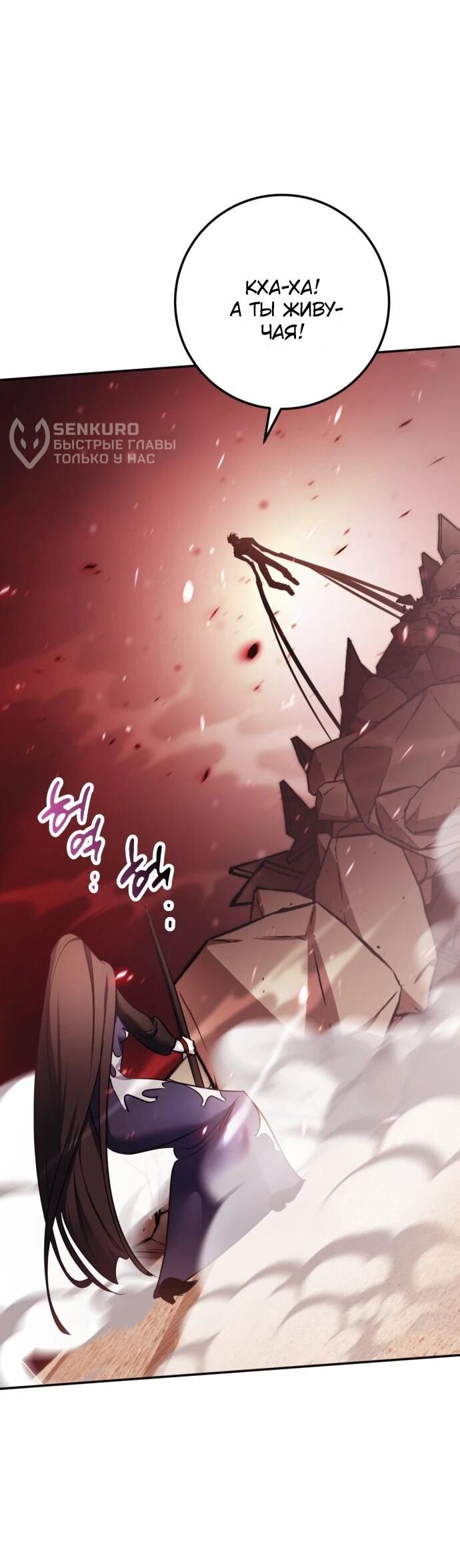 Манга Возвращение игрока - Глава 225 Страница 54