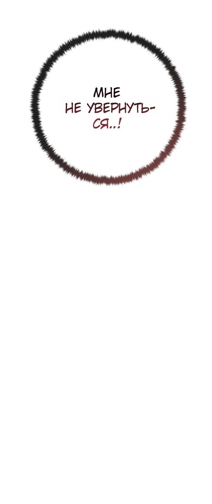 Манга Возвращение игрока - Глава 225 Страница 64