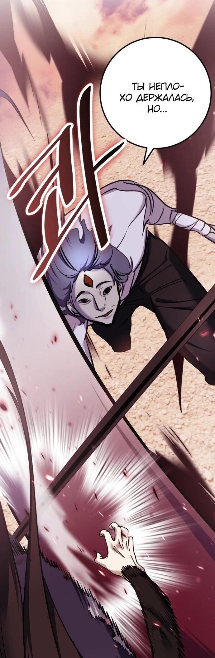 Манга Возвращение игрока - Глава 225 Страница 60