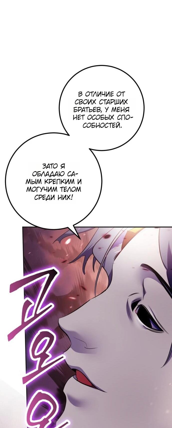 Манга Возвращение игрока - Глава 225 Страница 55