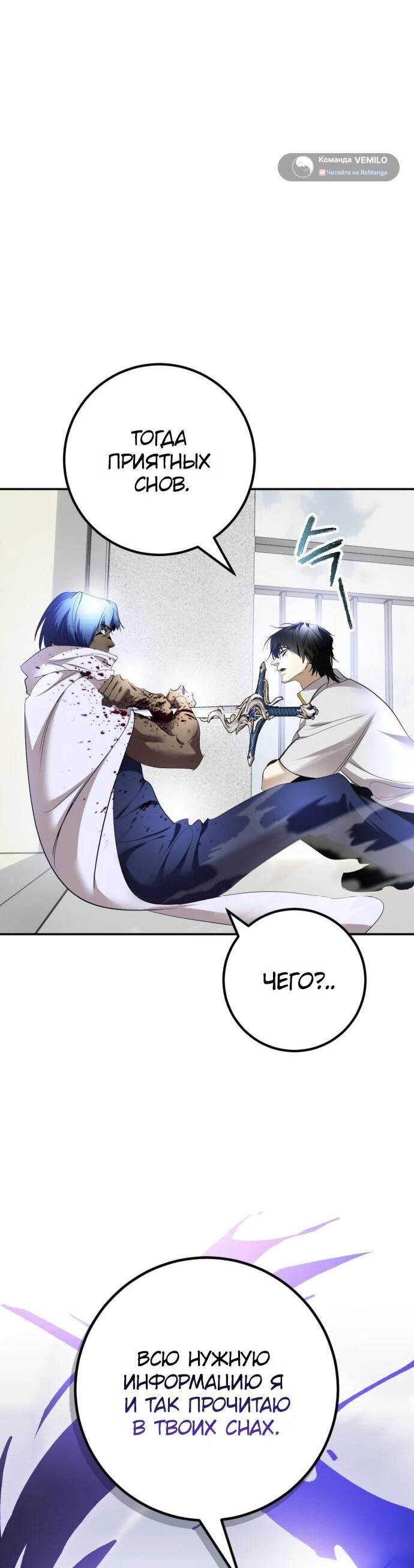 Манга Возвращение игрока - Глава 225 Страница 27