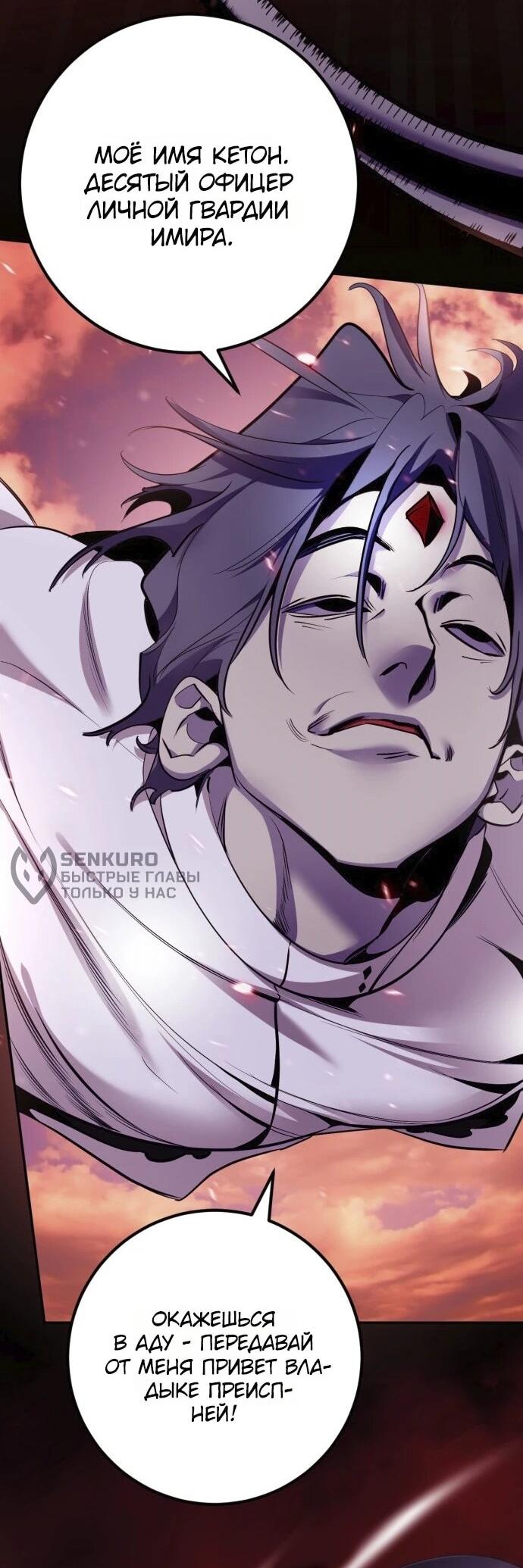 Манга Возвращение игрока - Глава 225 Страница 50