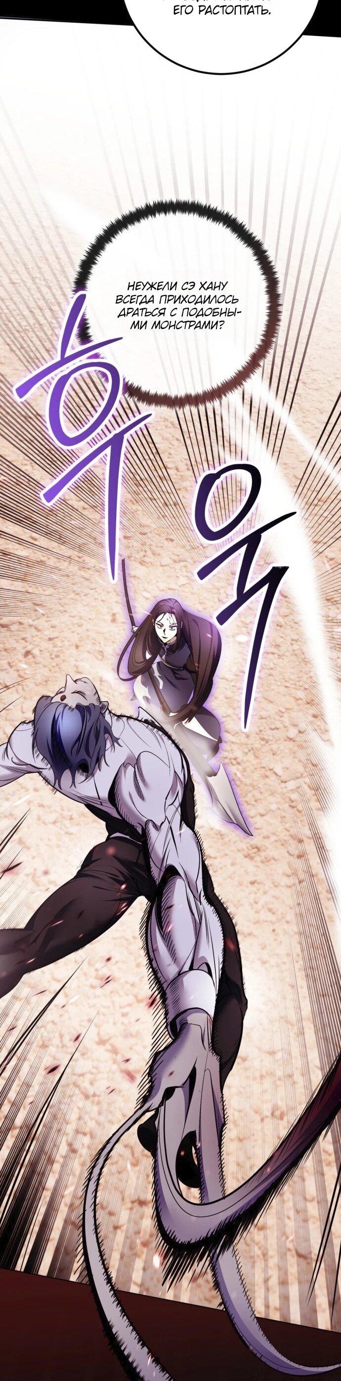 Манга Возвращение игрока - Глава 225 Страница 49