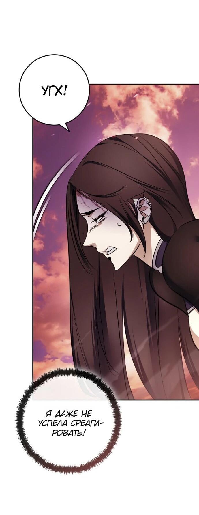 Манга Возвращение игрока - Глава 225 Страница 41