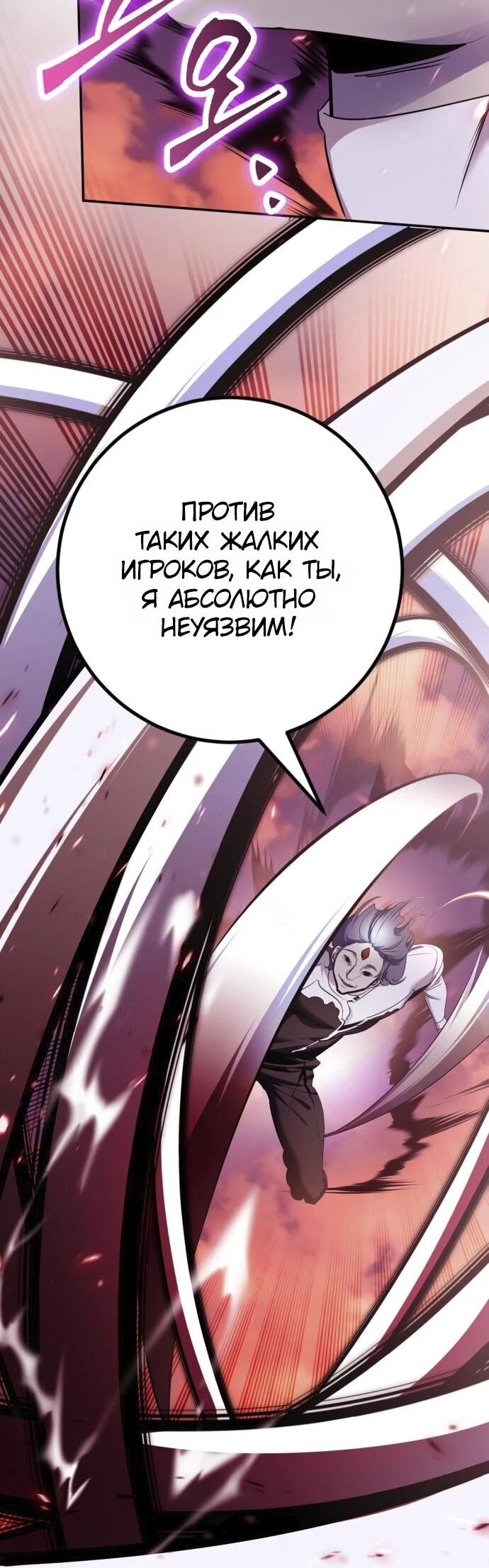 Манга Возвращение игрока - Глава 225 Страница 56