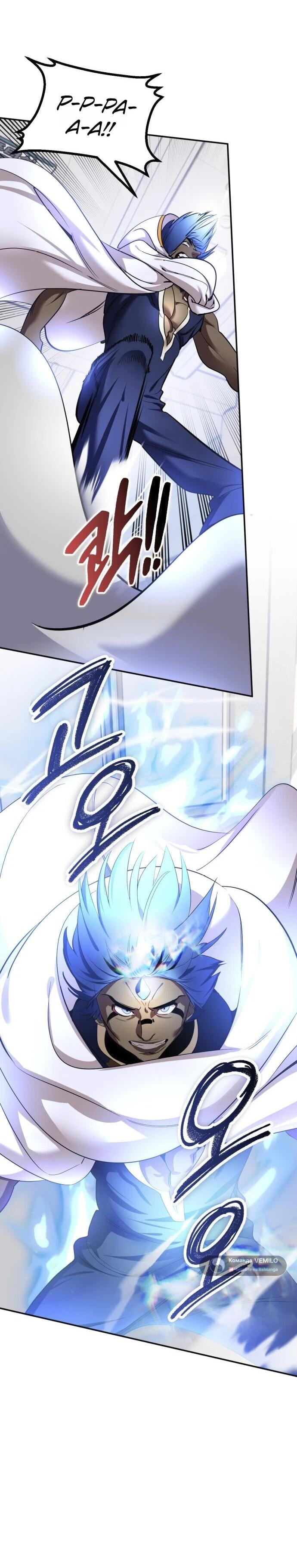 Манга Возвращение игрока - Глава 225 Страница 13