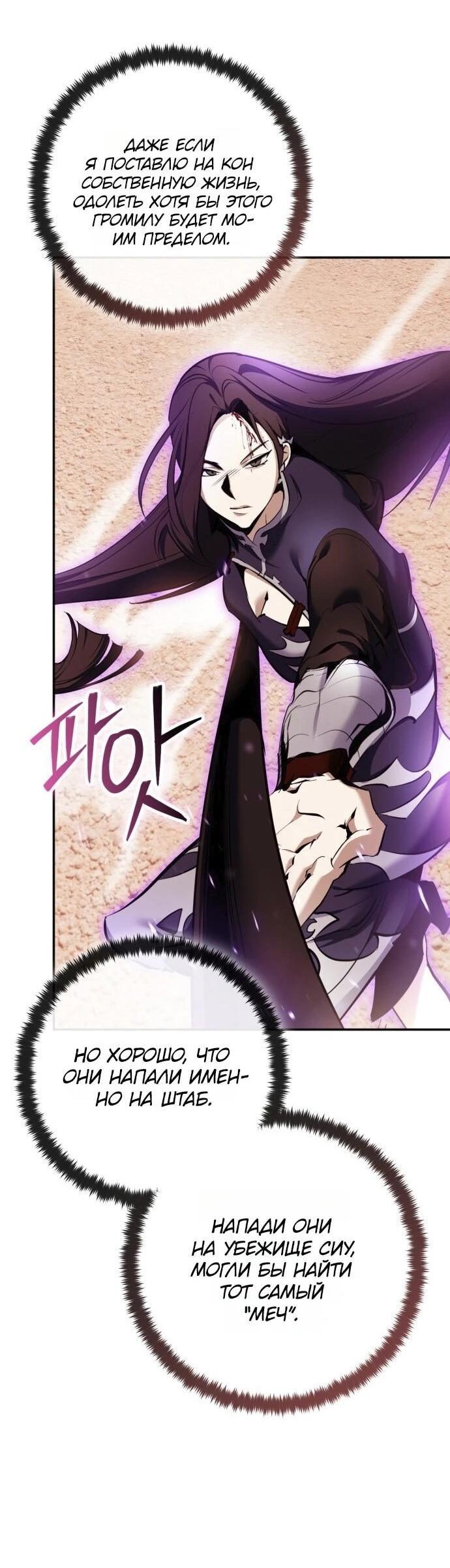 Манга Возвращение игрока - Глава 225 Страница 47