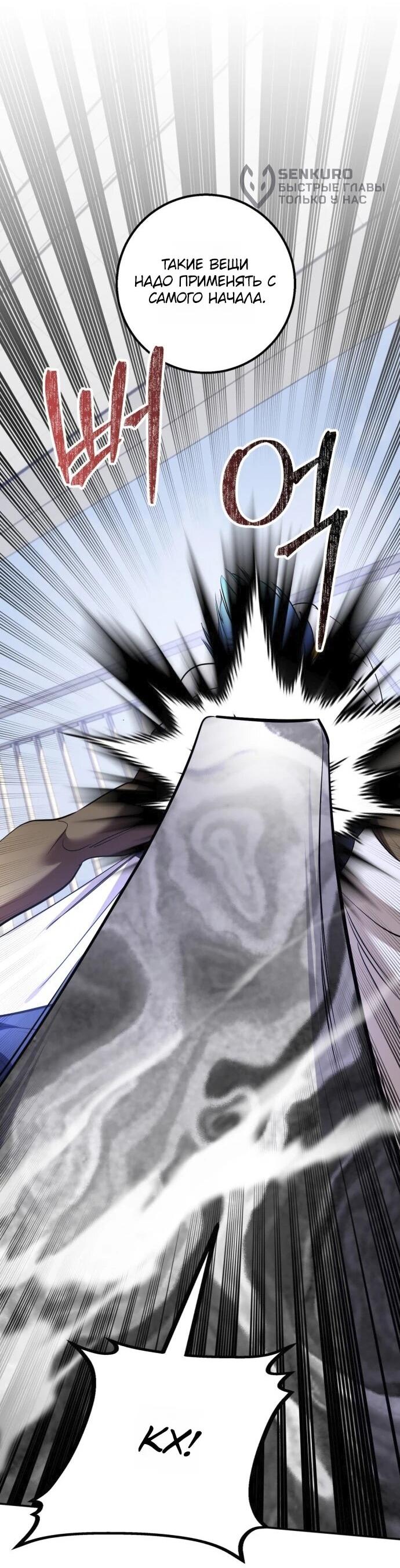 Манга Возвращение игрока - Глава 225 Страница 15