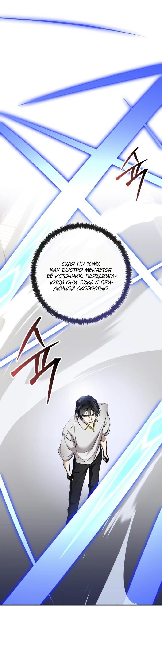 Манга Возвращение игрока - Глава 225 Страница 3