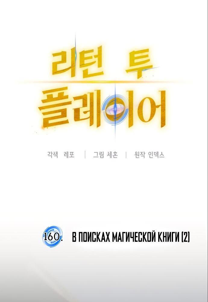Манга Возвращение игрока - Глава 160 Страница 37
