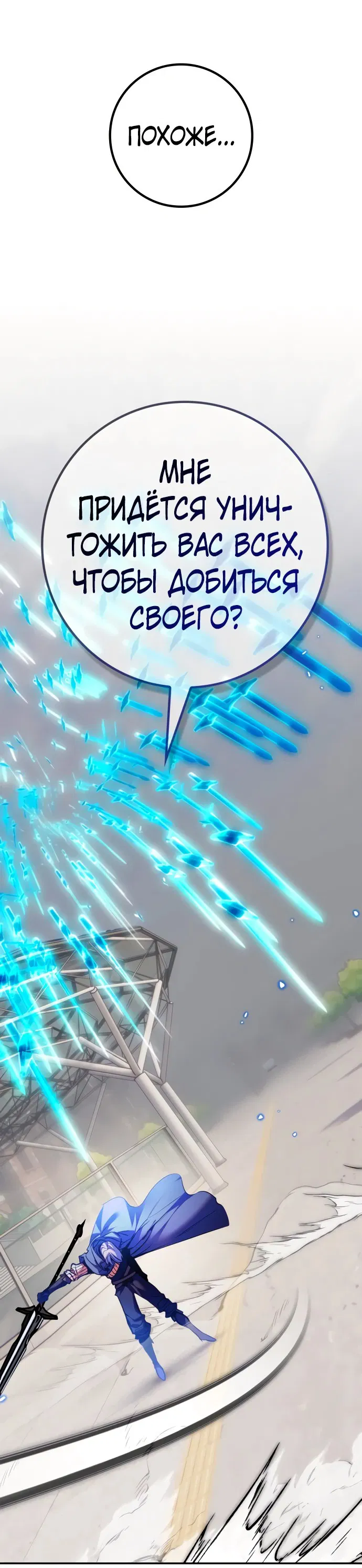 Манга Возвращение игрока - Глава 168 Страница 56