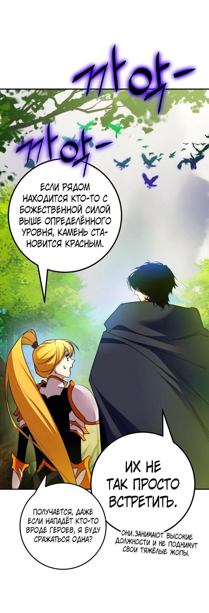 Манга Возвращение игрока - Глава 171 Страница 60