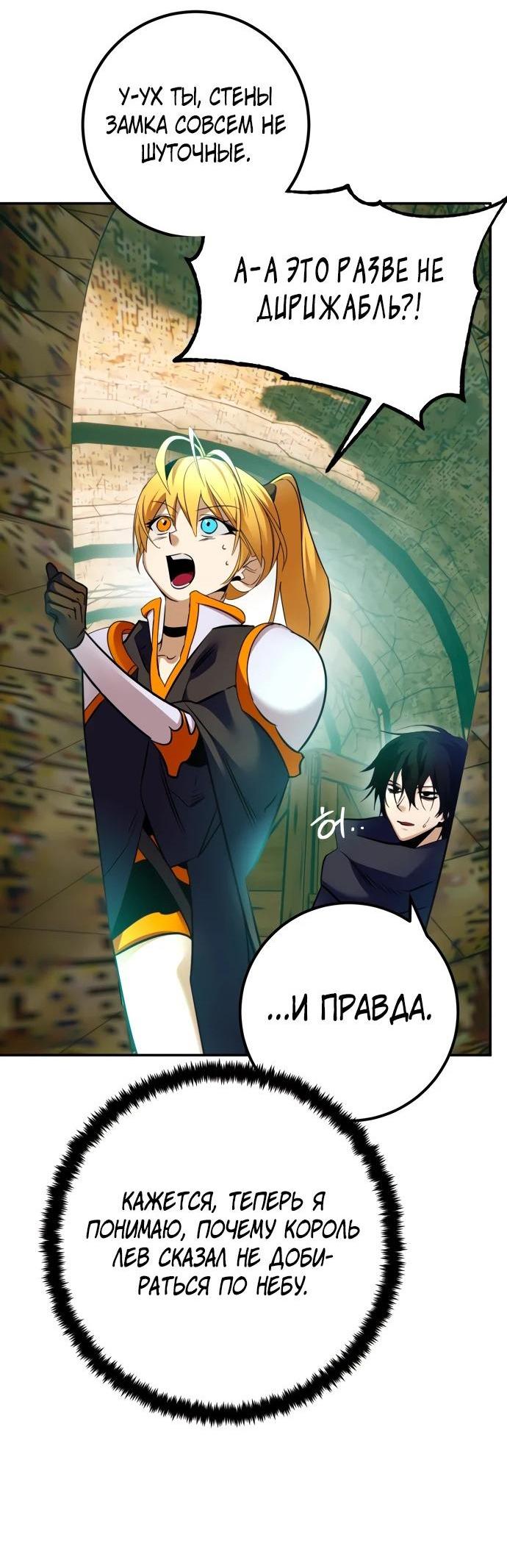Манга Возвращение игрока - Глава 174 Страница 26