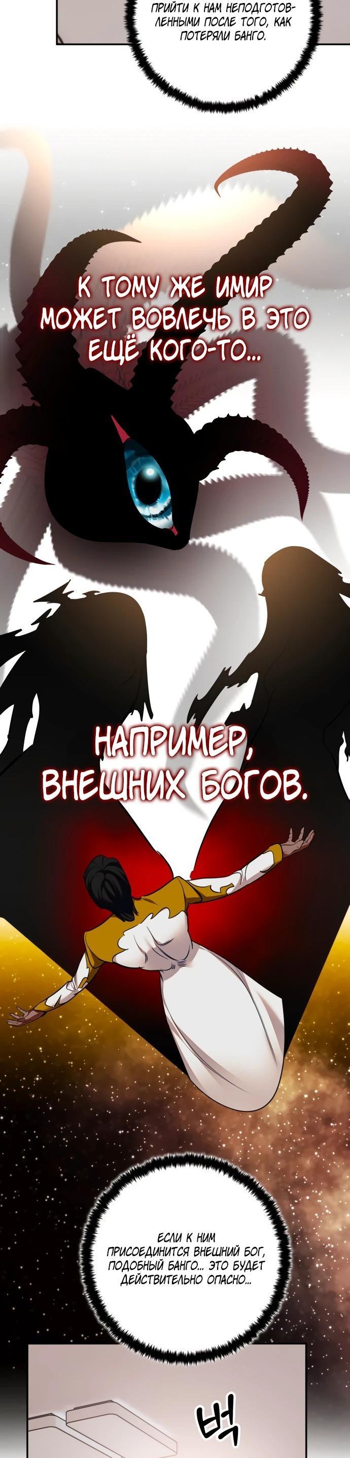 Манга Возвращение игрока - Глава 181 Страница 41
