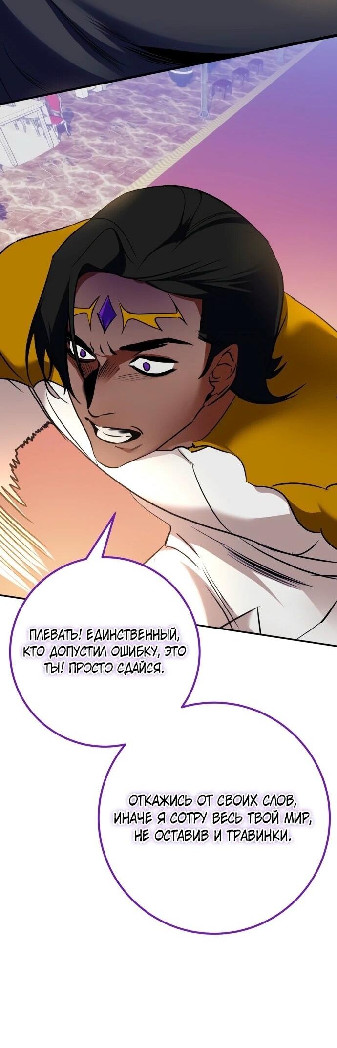 Манга Возвращение игрока - Глава 178 Страница 8
