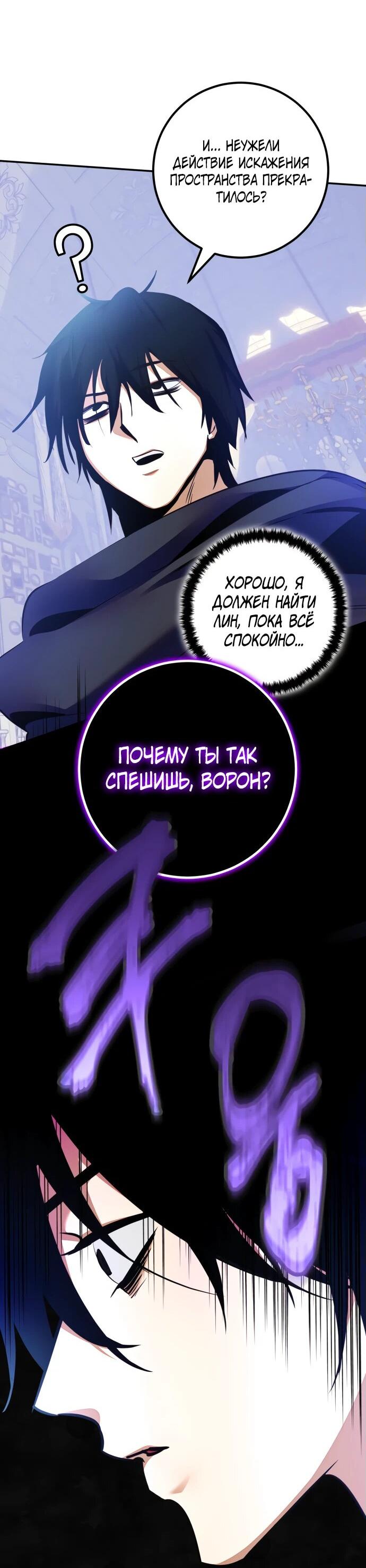 Манга Возвращение игрока - Глава 176 Страница 13