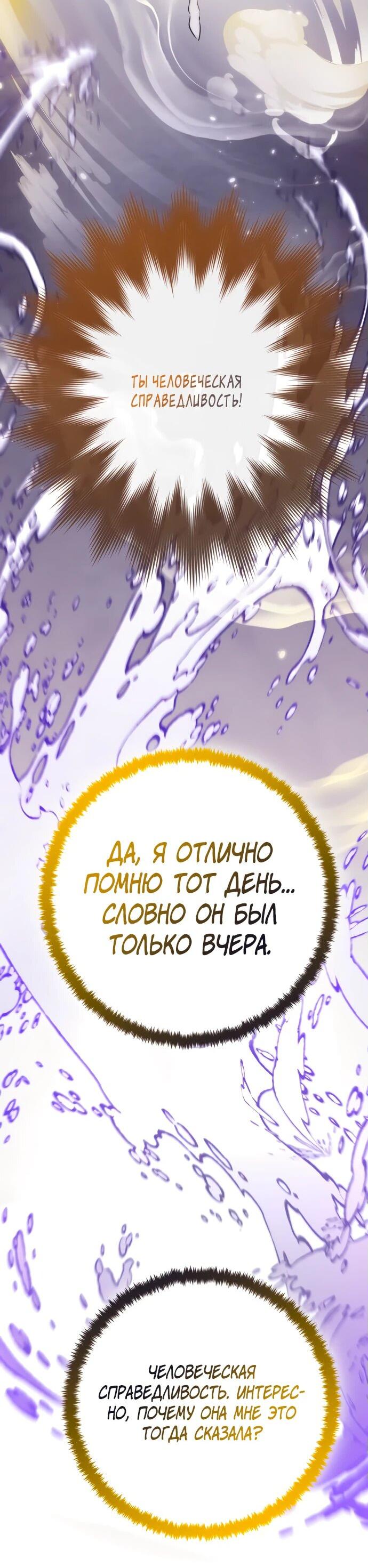 Манга Возвращение игрока - Глава 176 Страница 64
