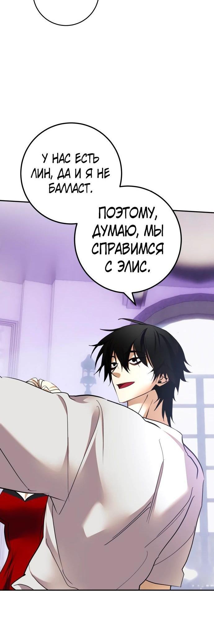 Манга Возвращение игрока - Глава 183 Страница 25