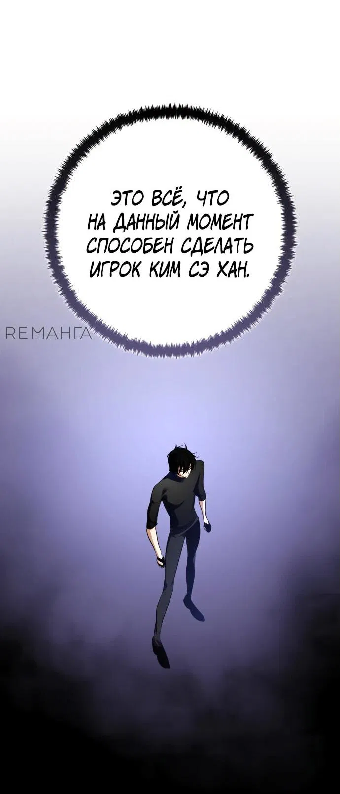 Манга Возвращение игрока - Глава 194 Страница 3