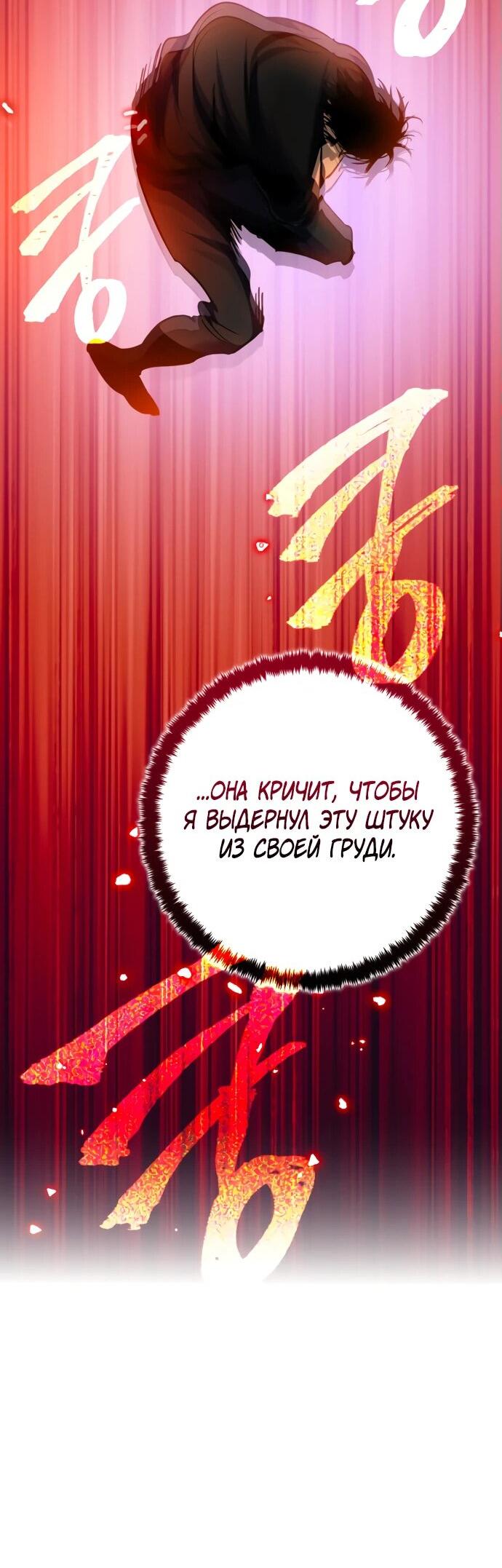 Манга Возвращение игрока - Глава 194 Страница 45